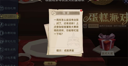 恶魔秘境蛋糕派对成就界面在哪 成就界面蛋糕攻略
