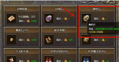 原始传奇随机石在哪里买