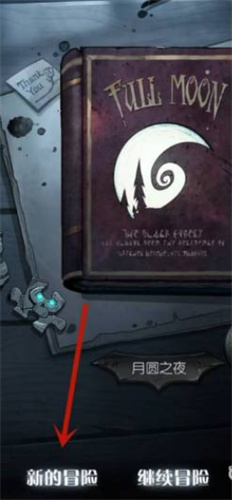 月圆之夜怎么解锁神秘人