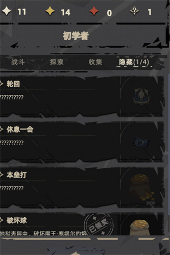 重返深渊隐藏成就怎么获得 解锁隐藏成就攻略