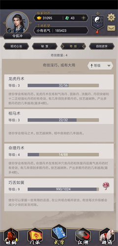 这就是江湖炼丹术最高多少级