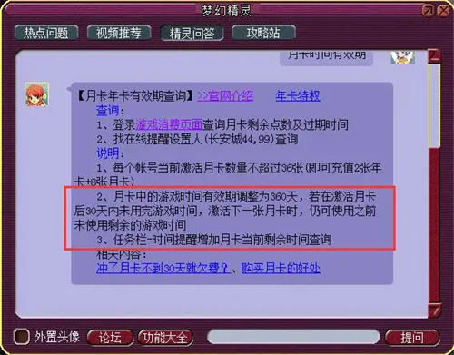 梦幻西游月卡怎么算时间
