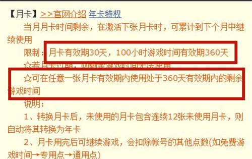 梦幻西游月卡没用完下个月可以继续用吗