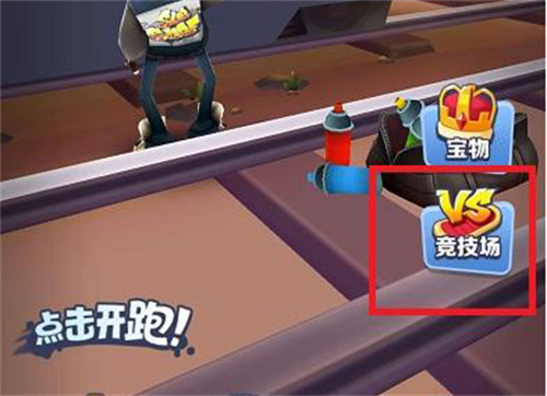地铁跑酷如何两个人玩