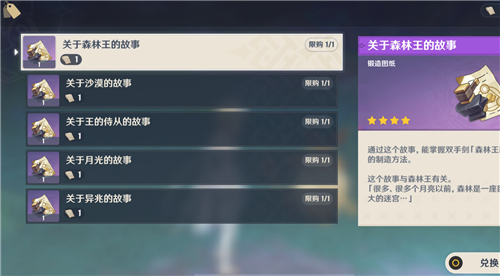 原神央陆原胚怎么锻造武器 单手剑双手剑长柄央陆原胚使用方法