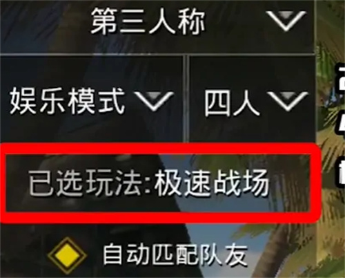 和平精英极速对决怎么刷近战模式