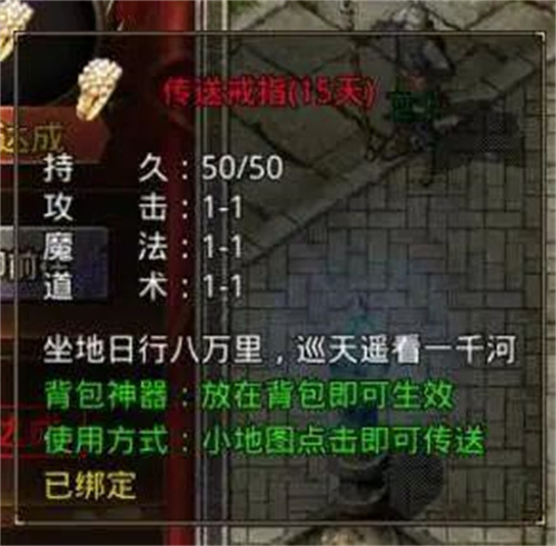 原始传奇传送戒指有什么用
