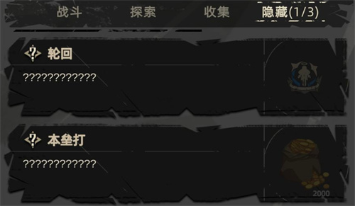 重返深渊轮回成就奖励介绍 隐藏成就轮回奖励是什么