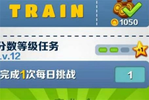 地铁跑酷提升等级攻略