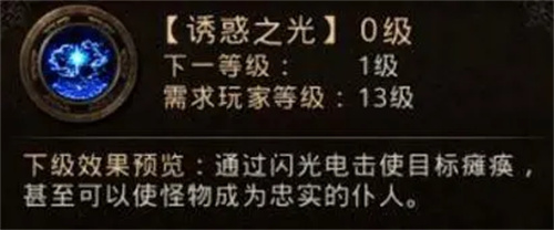 原始传奇诱惑之光有啥用