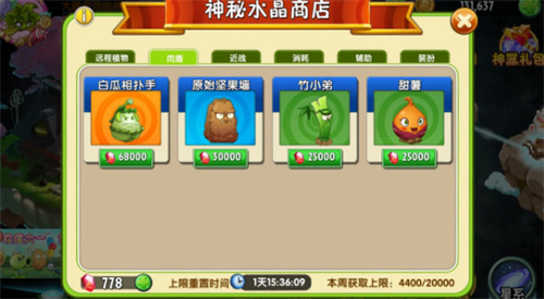 植物大战僵尸2水晶商店多久更新一次