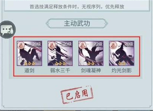江湖悠悠问酒山庄武学搭配推荐