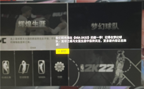 NBA2k22辉煌生涯怎么进不去