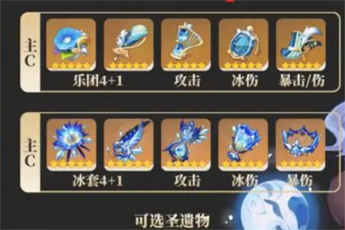 原神甘雨圣遗物带乐团还是冰套 圣遗物搭配推荐