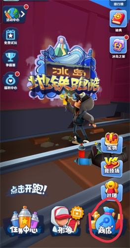 地铁跑酷技能如何升级