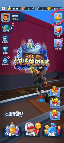 地铁跑酷在哪里同意好友申请