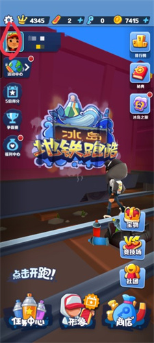 地铁跑酷头像框怎么换