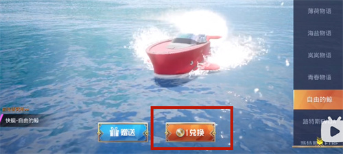 和平精英自由的鲸多少钱一个