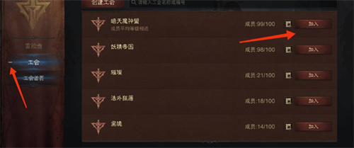 暗黑破坏神不朽公会怎么加入