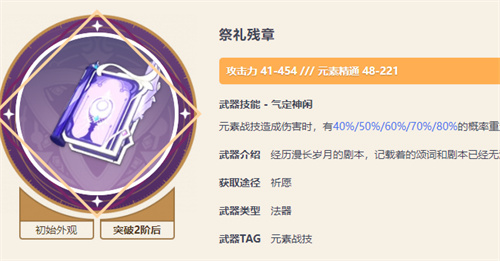 原神砂糖用什么武器 四星武器推荐