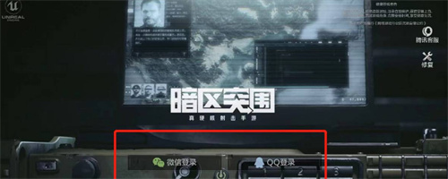暗区突围微信qq互通吗