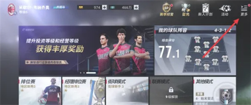 绿茵信仰怎么加好友