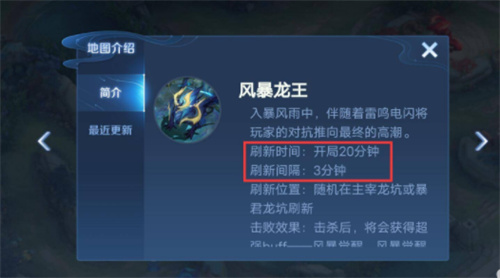 王者荣耀风暴龙王几分钟刷新一次 刷新时间介绍