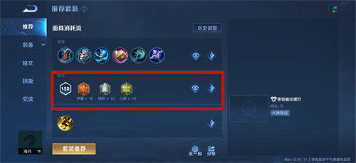 王者荣耀海月铭文搭配推荐 适合什么铭文
