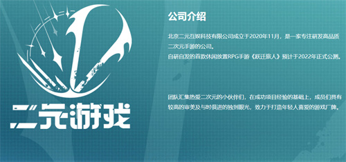 跃迁旅人是哪家公司的