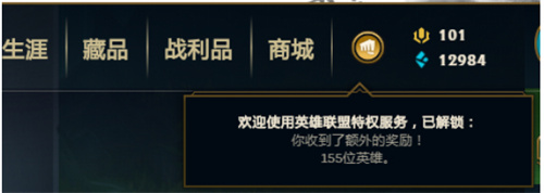 英雄联盟特权服务多久一次