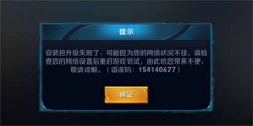 王者荣耀错误代码如何解决