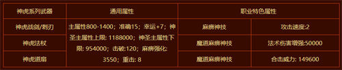 热血传奇神虎套装属性介绍 装备属性一览