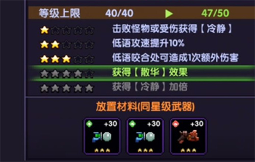 我的勇者武器升星消耗表 升五星需要多少材料