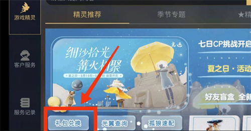 2022光遇兑换码大全 最新礼包码汇总