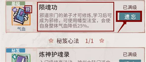 我的门派成为邪修怎么变回来