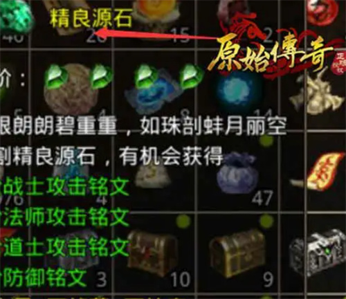 原始传奇源石怎么获得