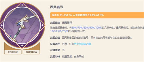 原神温迪四星武器推荐 适合什么弓