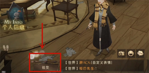 哈利波特魔法觉醒怎么加好友
