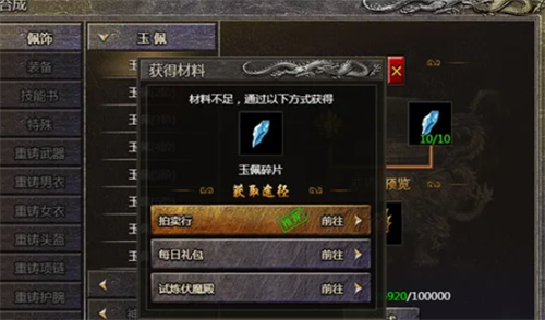 原始传奇玉佩碎片怎么获得