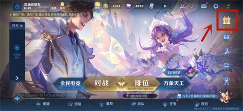 王者荣耀战令怎么送给好友