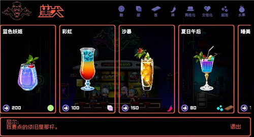 霓虹深渊无限尼尔喝什么酒 之前点的酒介绍
