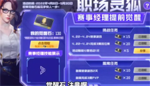 穿越火线灵狐者觉醒石怎么获得