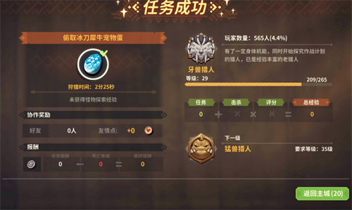 狩猎时刻宠物怎么获得 宠物蛋获取方法介绍