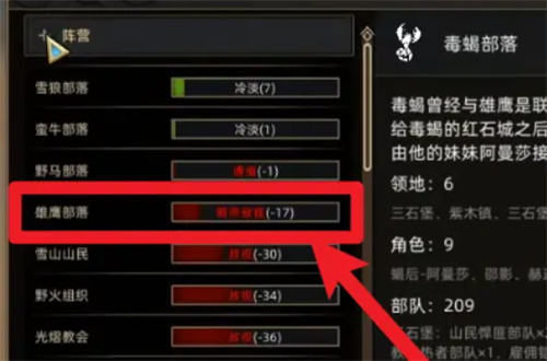 部落与弯刀怎么加入部落