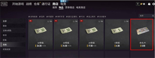绝地求生怎么改名字