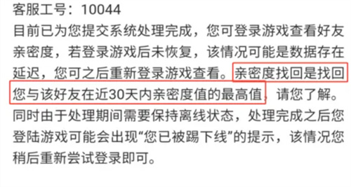 王者荣耀亲密度删了可以恢复吗
