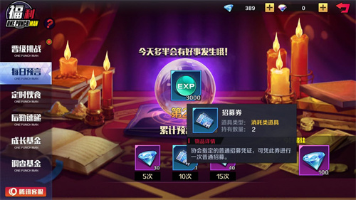 一拳超人正义执行招募券怎么获得 获取途径有哪些
