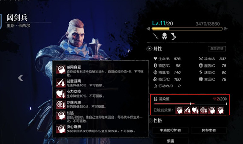 环形战争浸染值怎么降低 增加和降低方法介绍