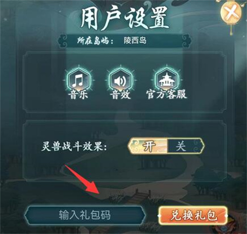 仙岛大乱斗礼包码大全 最新兑换码一览