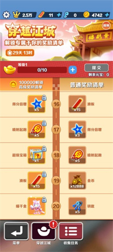 地铁跑酷高级奖励清单有必要解锁吗